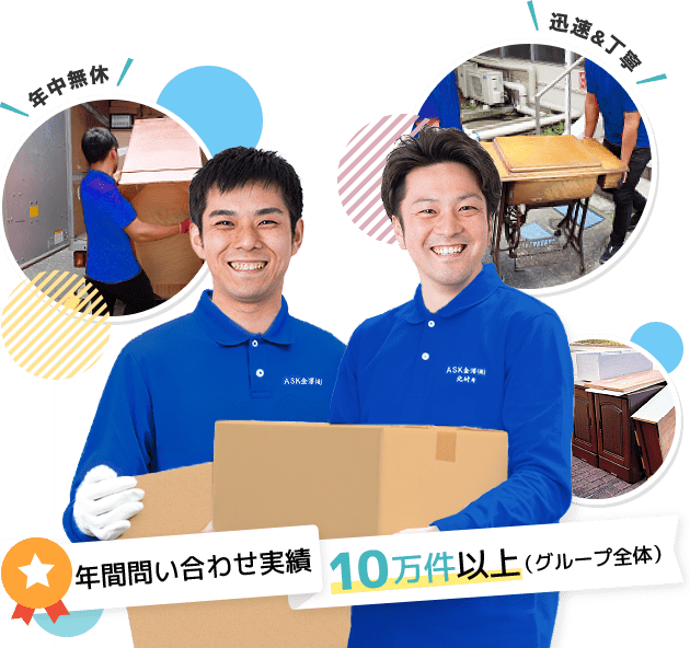 低価格】庄内町の不用品回収・粗大ゴミ処分・家具家電の引取はセブン