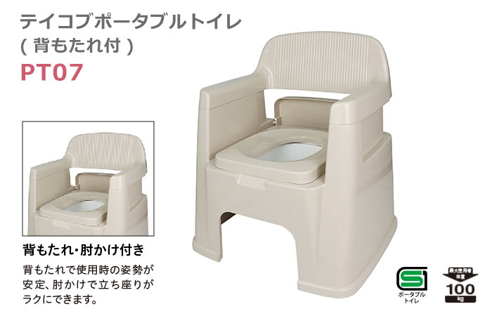 幸和製作所(TacaoF)】テイコブポータブルトイレ(背もたれ付) PT07