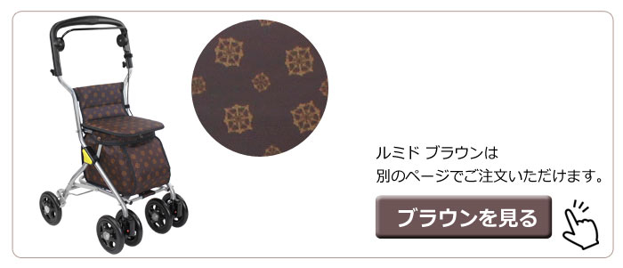 幸和製作所】シルバーカー ルミド SIMD02 | 手押し車 通販の【シルバー