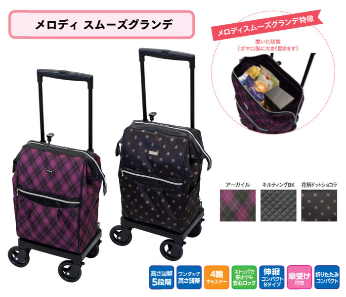 島製作所】ショッピングカー メロディスムーズグランデ | 格安通販の