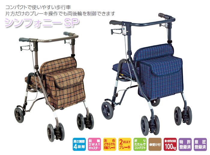 島製作所】四輪歩行器 シンフォニーSP | 手押し車 通販の【シルバー