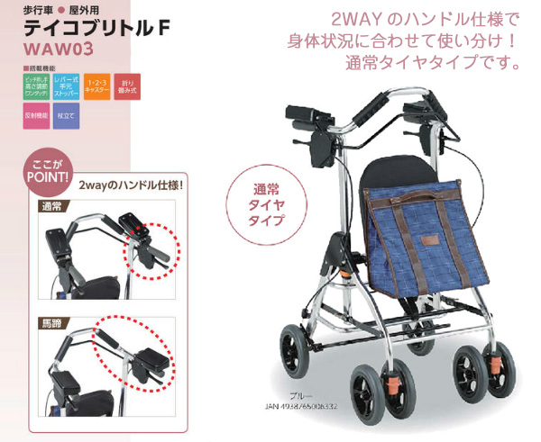 幸和製作所 /TacaoF】 テイコブリトルF WAW03| 手押し車 通販の