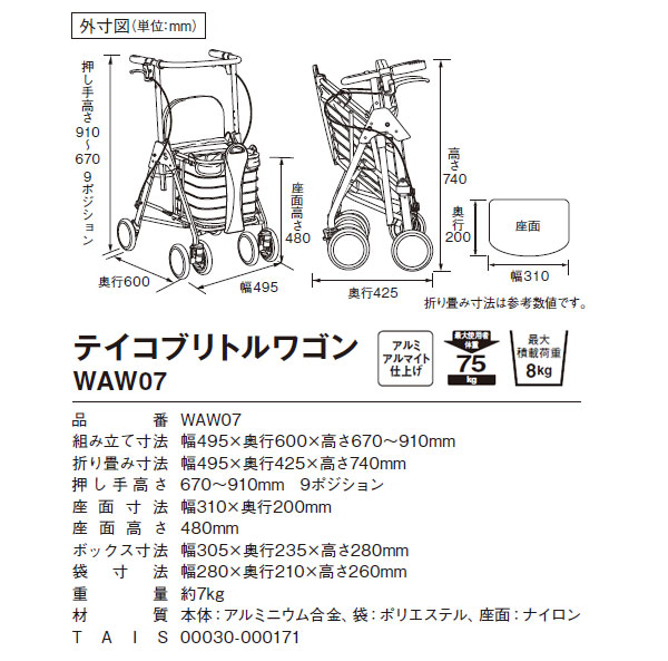 幸和製作所】歩行車 テイコブリトルワゴン WAW07 | 手押し車 通販の