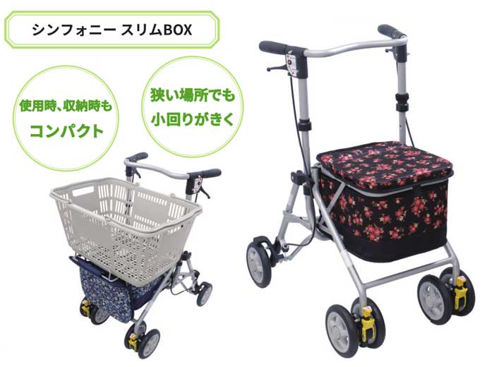 島製作所】四輪歩行器 シンフォニースリムBOX | 手押し車 通販の