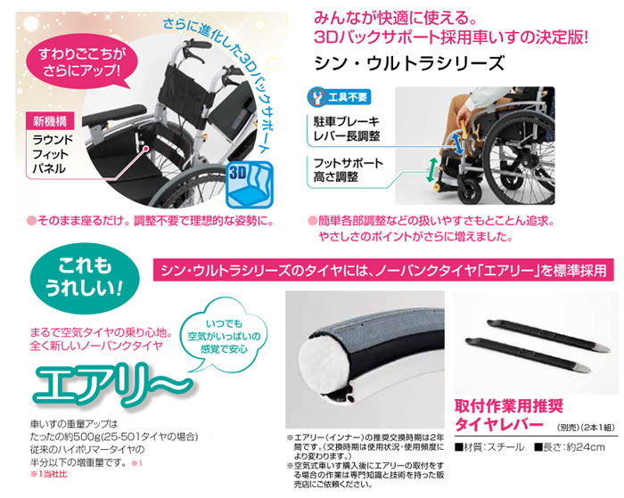 日進医療器】シン・ウルトラシリーズ 多機能 介助式 NAH-SU2W ｜車いす