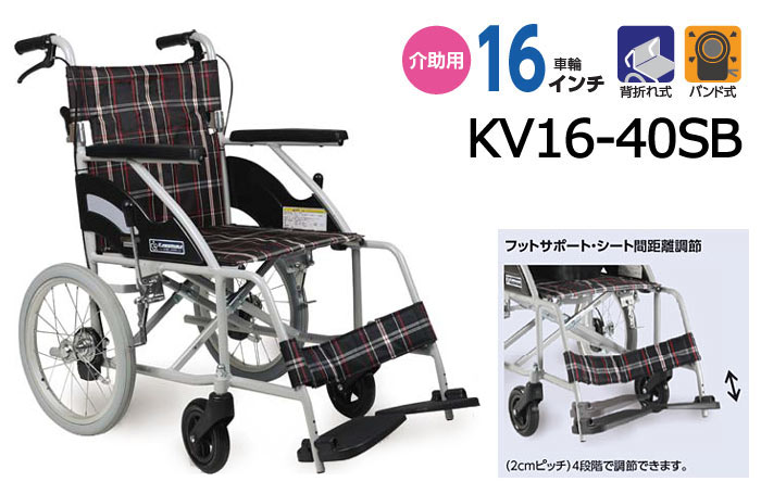 カワムラサイクル】標準車いす KV16-40SB ｜車いすの格安通販【車椅子