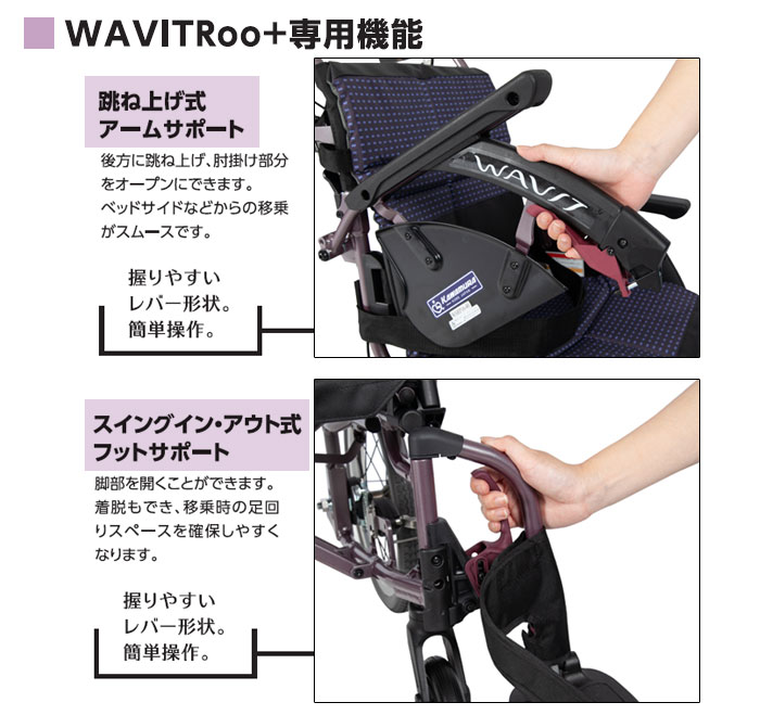 カワムラサイクル】WAVITRoo+ WARP16-40(42・45)-M (H/SH) ｜車いすの