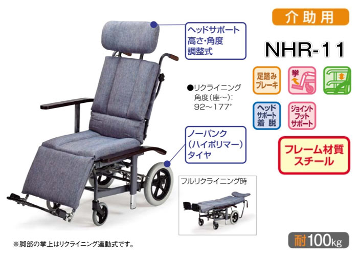 日進医療器】スチール製車いす NHR-11 ｜車いすの格安通販【車椅子卸