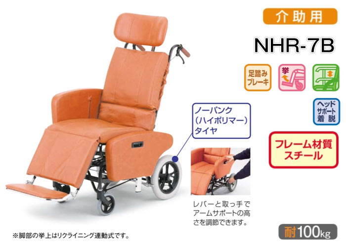 日進医療器】ティルト＆フルリクライニング NHR-7B ｜車いすの格安通販