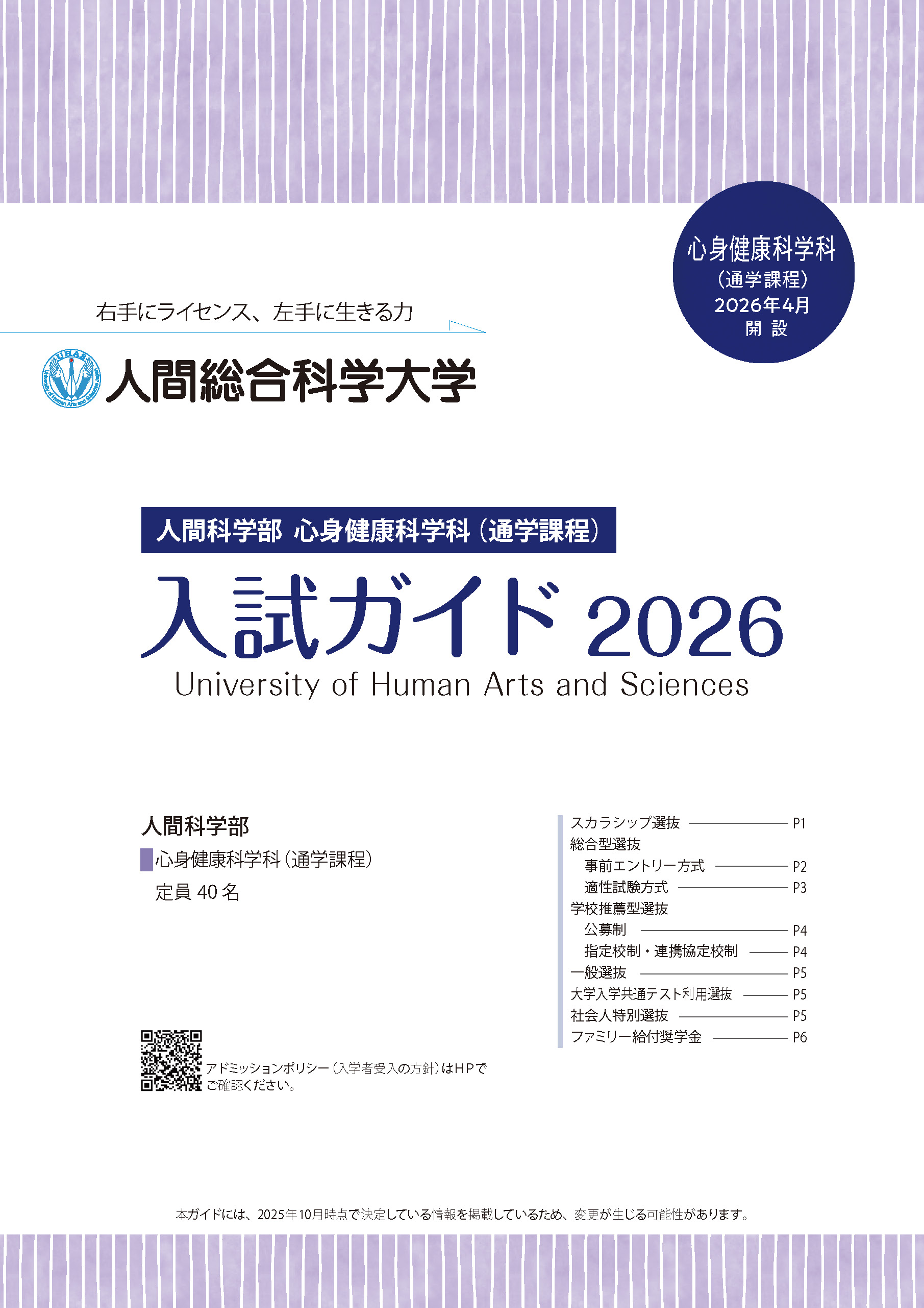 資料請求・ダウンロード | 人間総合科学大学