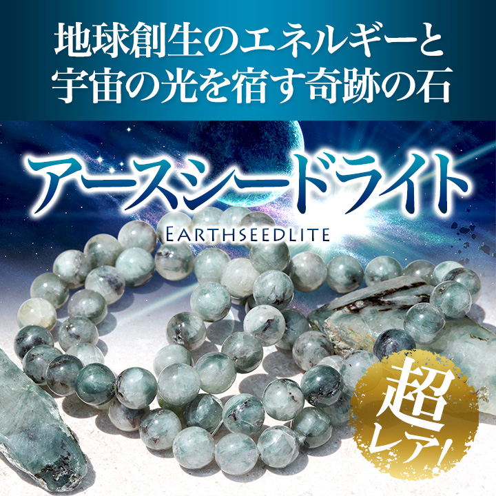 大玉ブレス（アースシードライト）10mm|パワーストーンのヒーリング