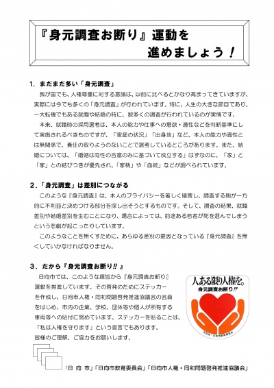 人権・同和行政の事業紹介 - 日向市ホームページ - HYUGA CITY