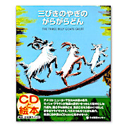 ラボ出版のCD付き英語絵本：本・絵本：百町森