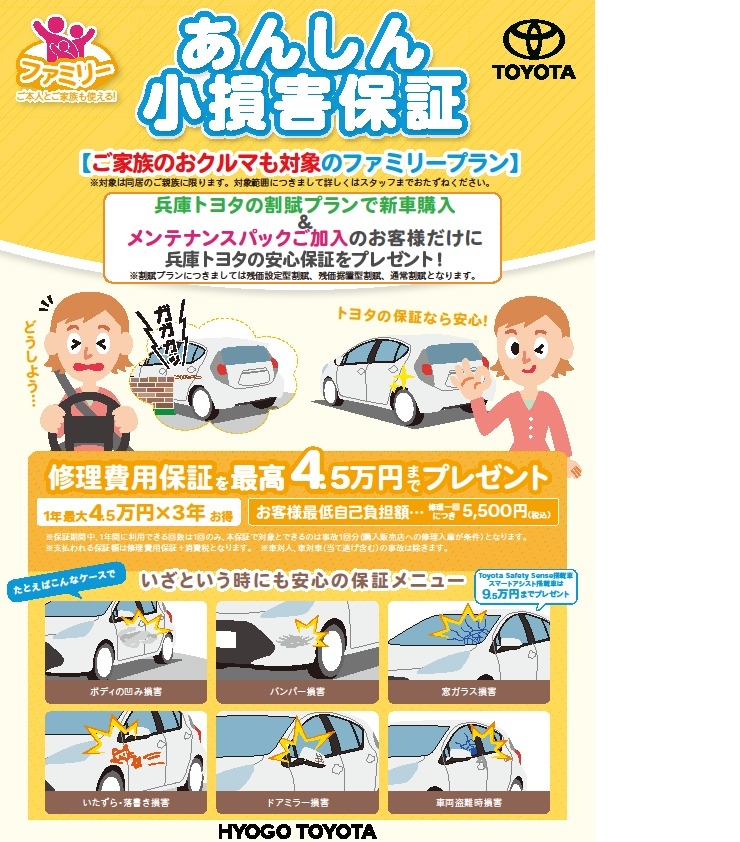 あんしん小損害保証👁👁