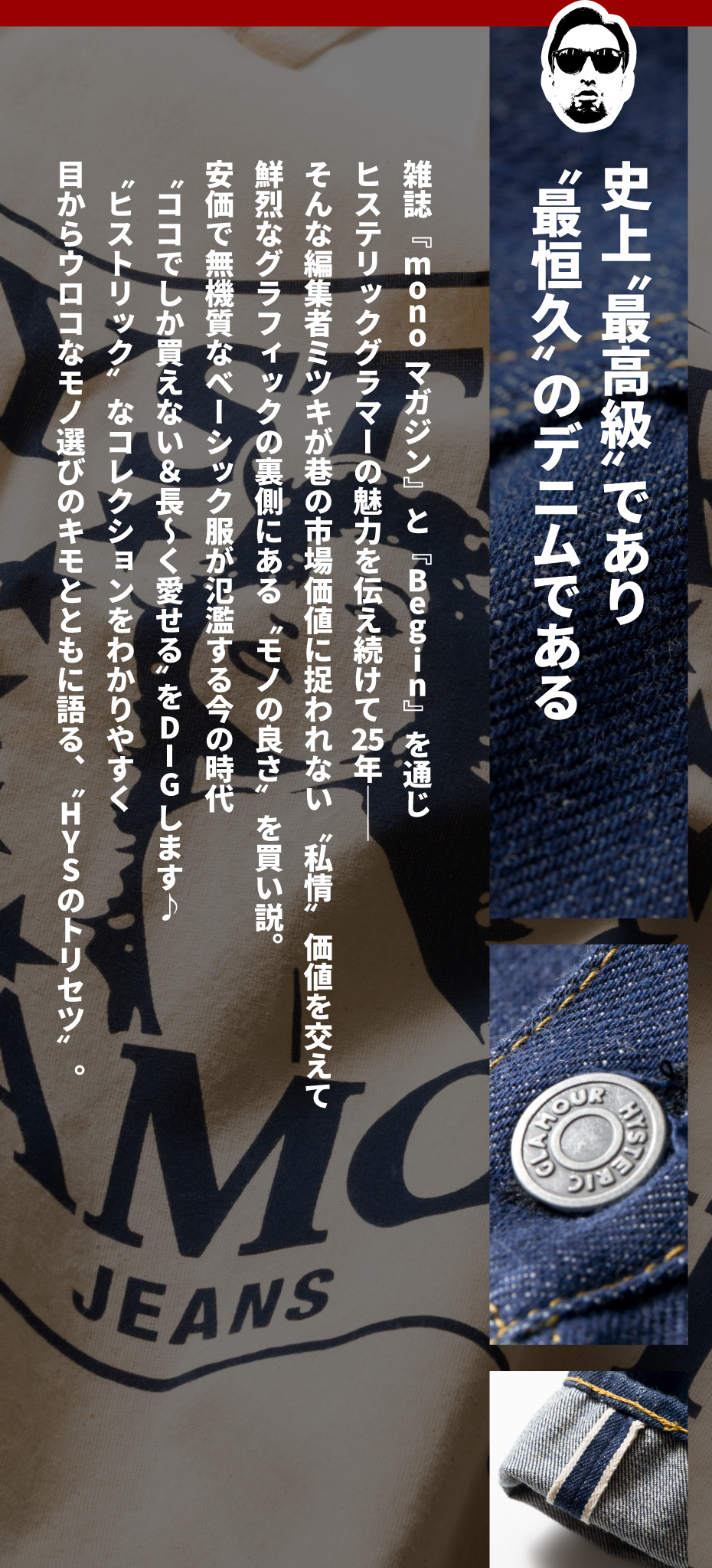 ミツキの私情価値〜HYSのトリセツ〜｜HYSTERIC GLAMOUR