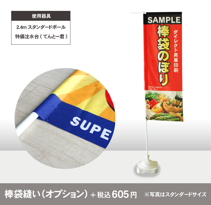 データ入稿】オリジナルのぼり旗 レギュラーのぼり 600mm×1800mm｜展示