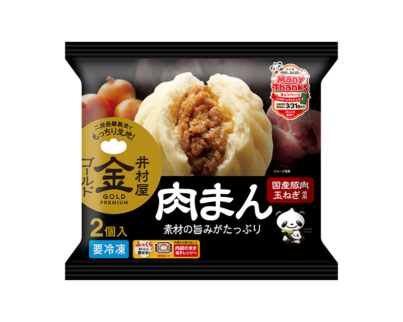 2コ入ゴールド肉まん | 商品情報 | 井村屋株式会社