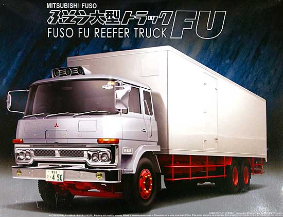 1/32 ヘビーフレイト シリーズ ふそう FU113S 冷凍車 アオシマ文化教材社