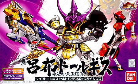 バンダイ 真 呂布トールギス・赤兎馬・天玉鎧 (三璃紗最強の暴将、戦馬