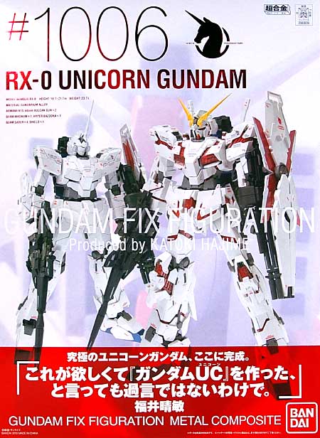 ガンダムフィックスフィギュレーション メタルコンポジット RX-0