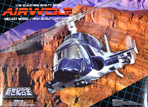 ミラクルハウス エアウルフ (ノーマル版) 新世紀合金 完成品