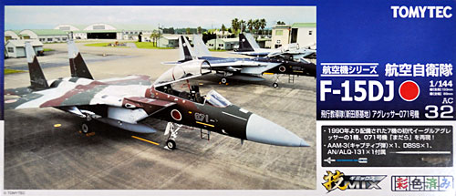 技MIX 航空自衛隊 F-15DJ イーグル 飛行教導隊 (新田原基地
