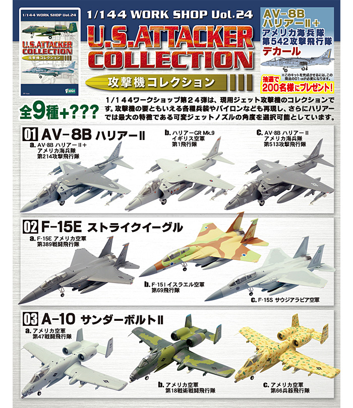 エフトイズ 攻撃機コレクション 1/144 WORK SHOP Vol.024 プラモデル