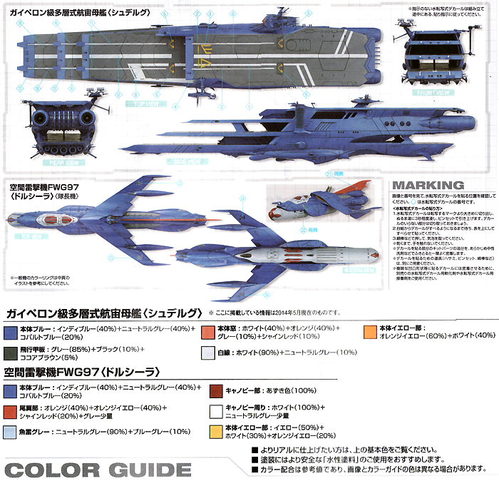 バンダイ 大ガミラス帝国軍 ガイペロン級 多層式航宙母艦 シュデルグ