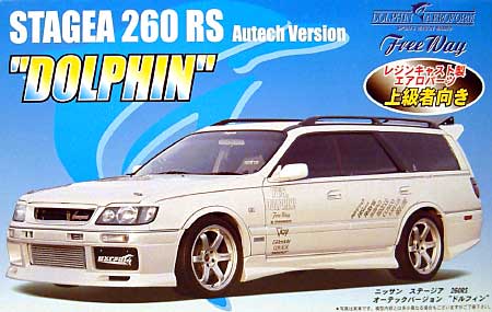 フジミ ニッサン ステージア 260RS オーテックバージョン ドルフィン 1