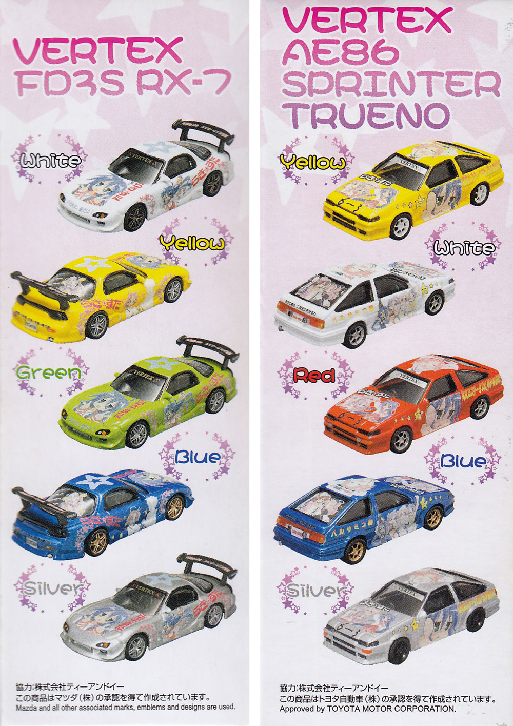 アオシマ らき☆すた 痛車ミニカーコレクション (1BOX=10個入) 1/64 痛