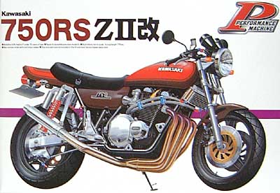 1/12 パフォーマンスマシン カワサキ Z750RS ZII 改 アオシマ文化教材社