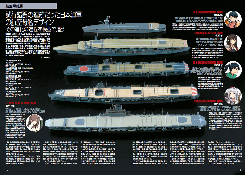 船舶関連書籍 艦これピクトリアル モデリングガイド 5 艦これ提督の