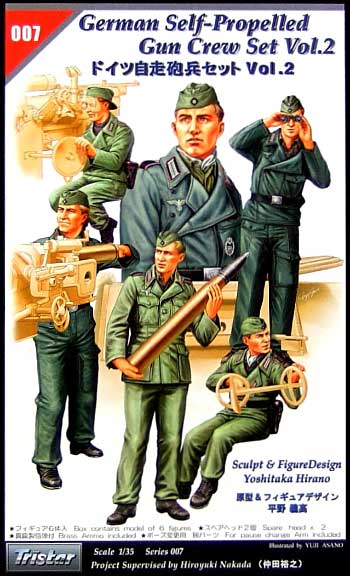 1/35 ミリタリー ドイツ自走砲兵セット Vol.2 トライスターモデル