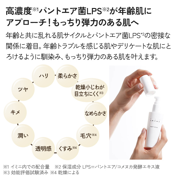 イミニ 公式サイトイミニ リペアセラム 50mL(オールインワン美容乳液