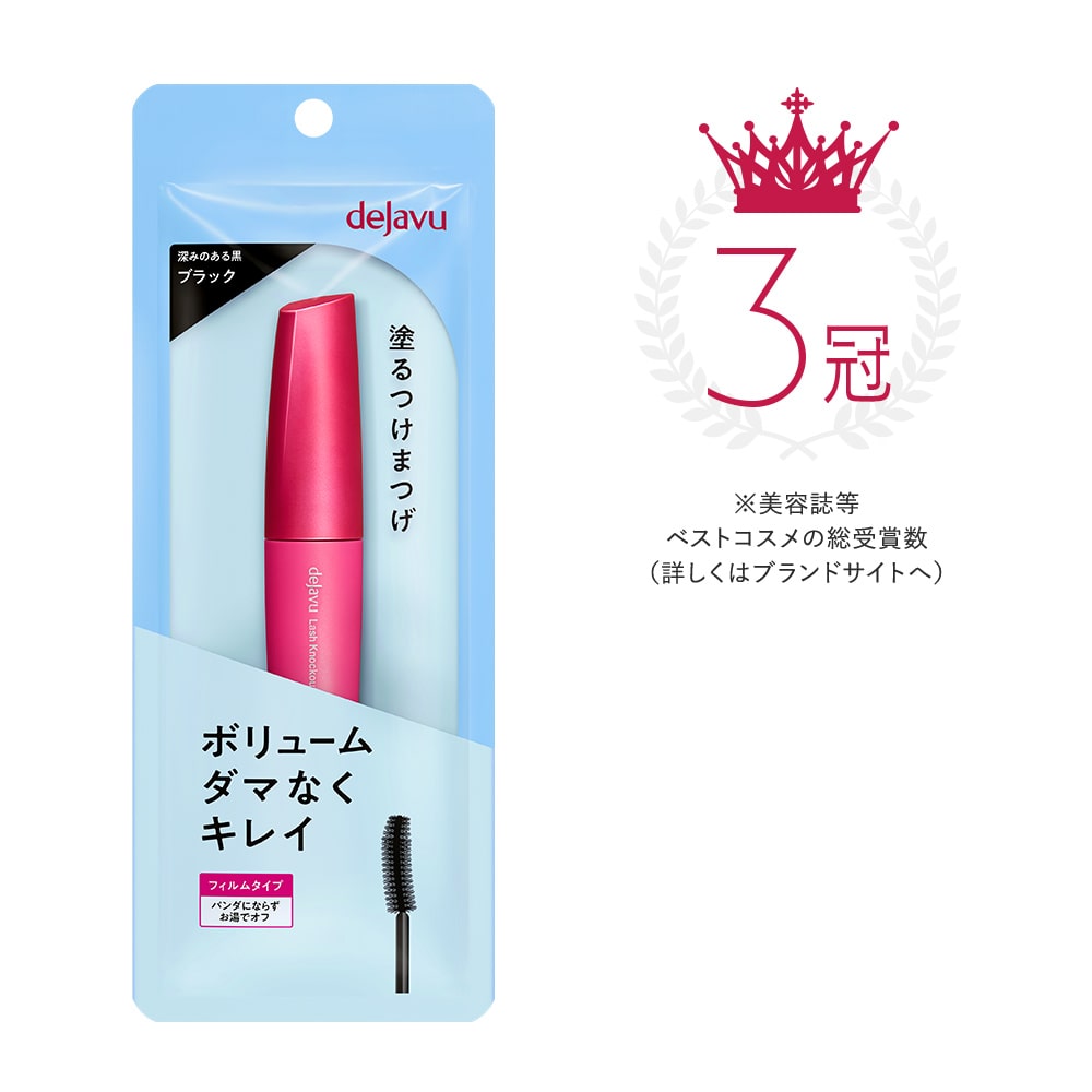 塗るつけまつげ」ボリュームタイプ｜デジャヴュ｜イミュ公式オンライン