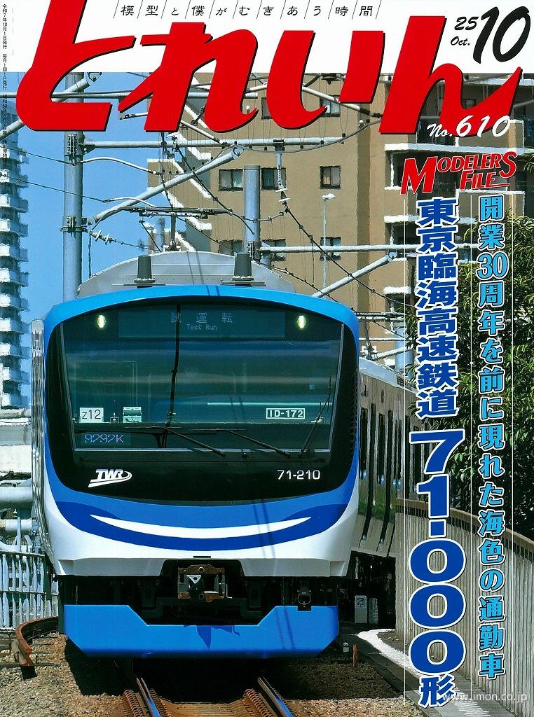 5901 床下台車セット 7000系 | 鉄道模型店 Models IMON