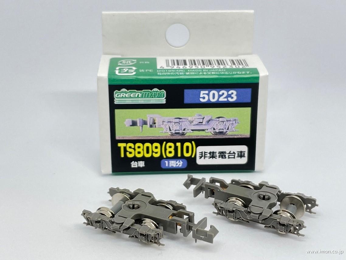 5023 TS809 台車 価格改定 | 鉄道模型店 Models IMON