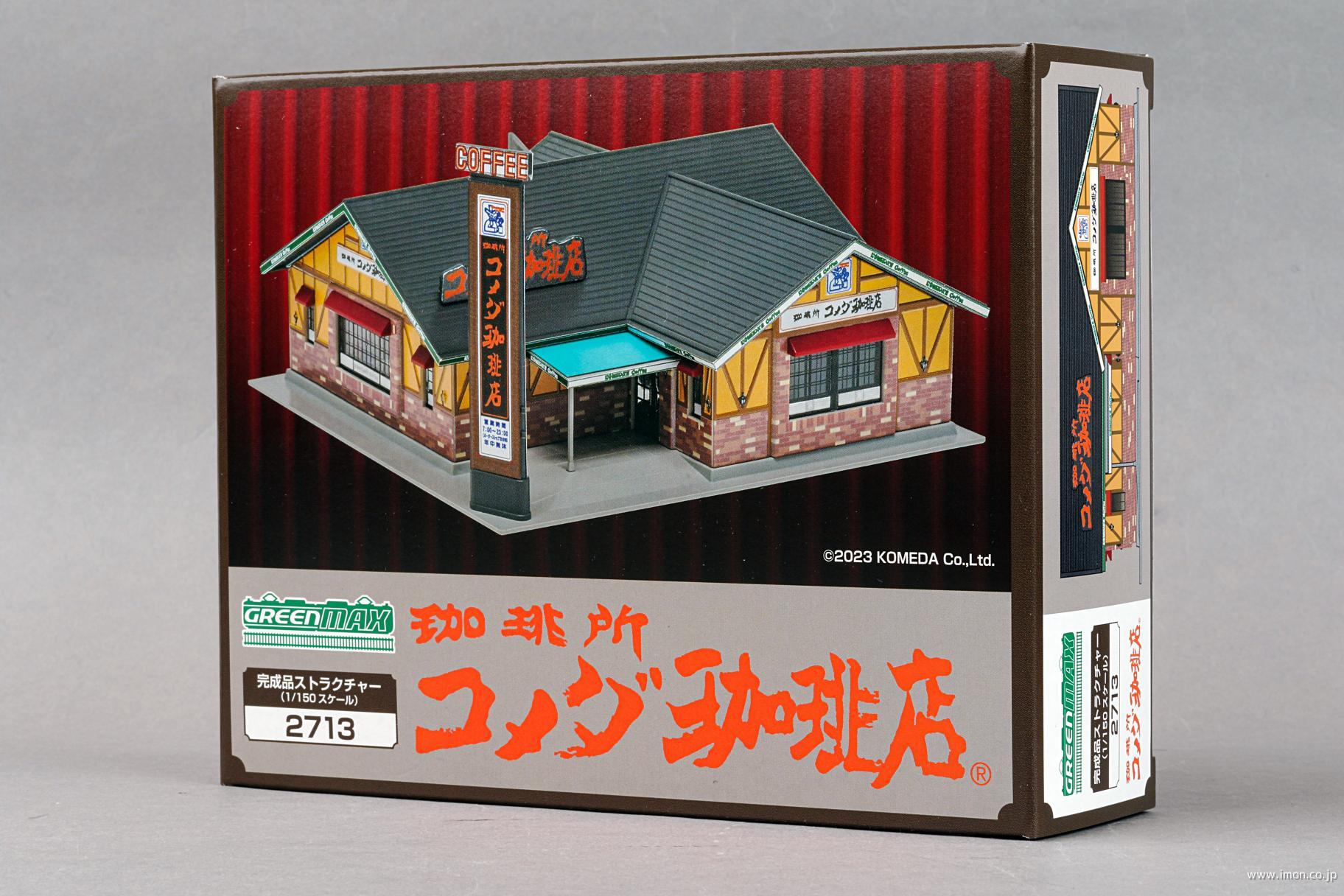 2713 珈琲所 コメダ珈琲店 | 鉄道模型店 Models IMON