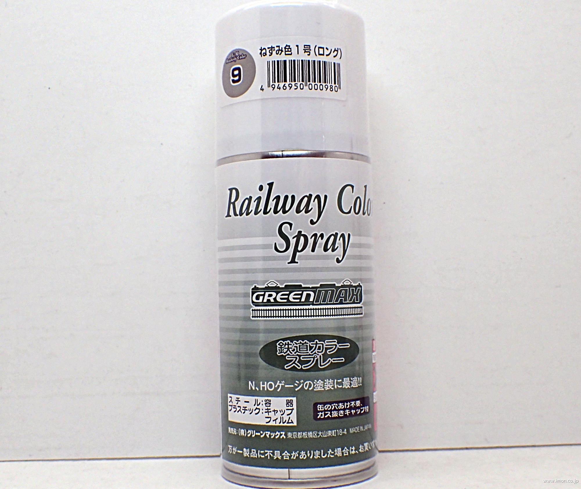 9 ねずみ色1号 ロング スプレー 新価格 | 鉄道模型店 Models IMON