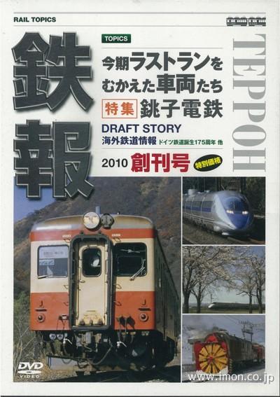 鉄報 Rail Topics 創刊号 | 鉄道模型店 Models IMON