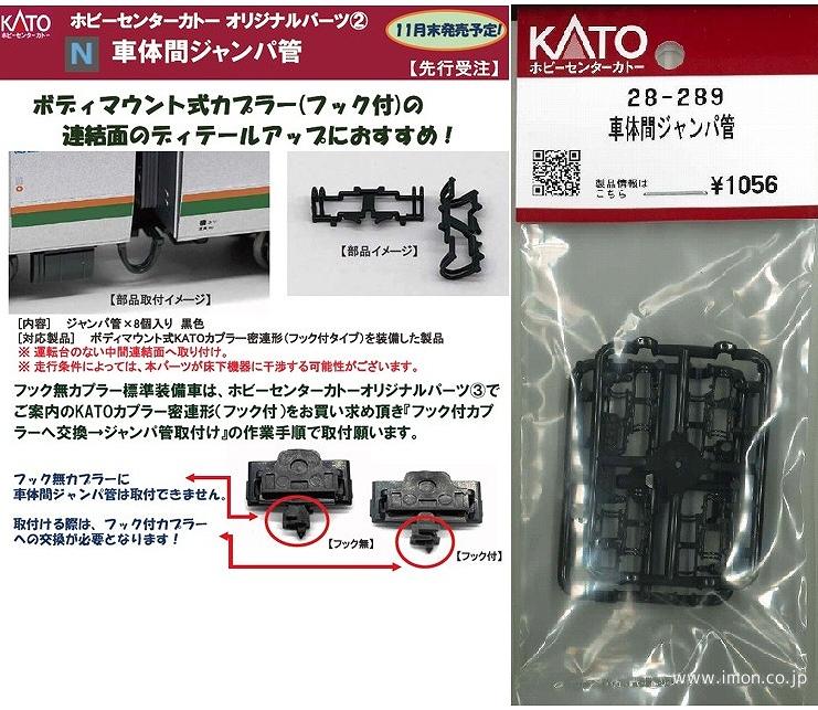 Z05F2464 スハフ14 ジャンパ栓（茶） | 鉄道模型店 Models IMON