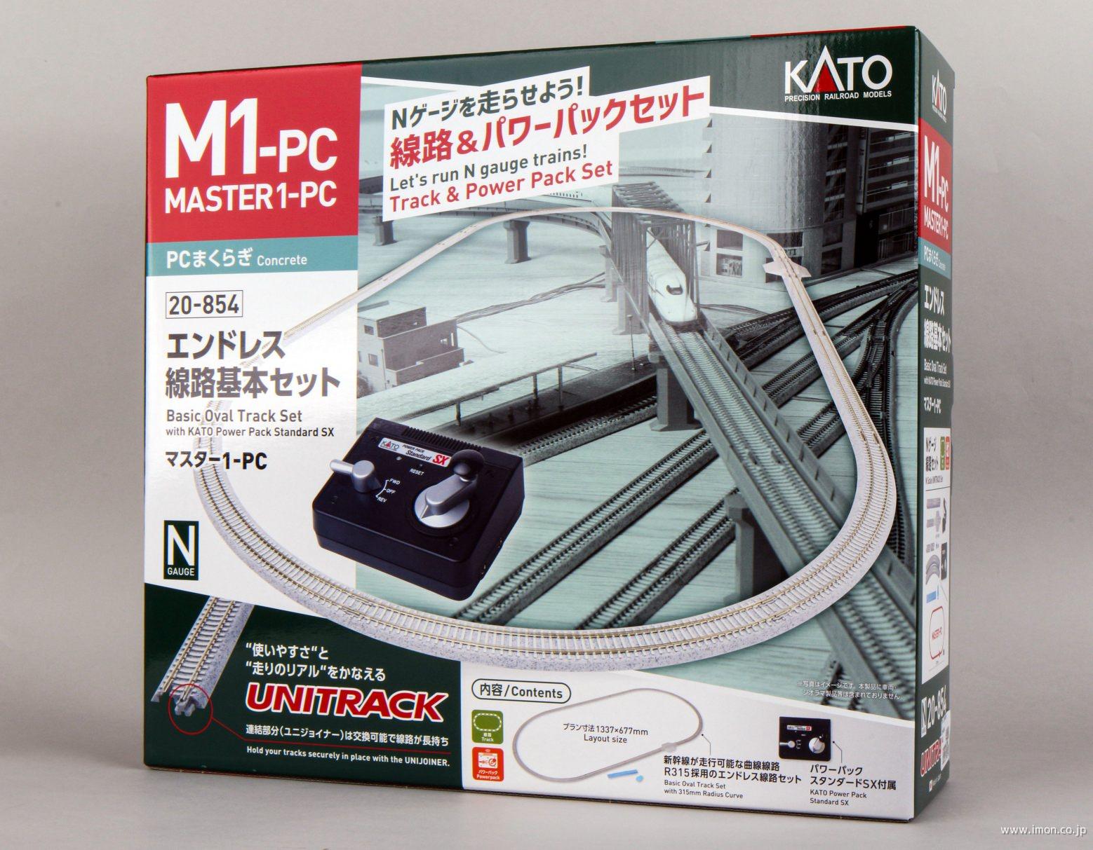 20－854 エンドレス線路基本セット マスター1ーPC | 鉄道模型