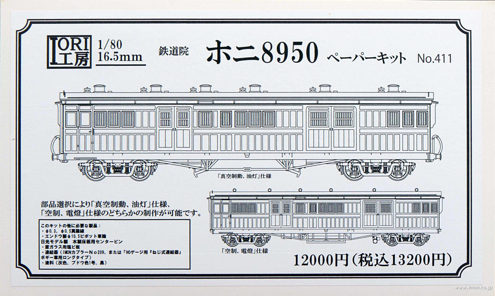 389 ナハフ14100（戦後仕様） | 鉄道模型店 Models IMON