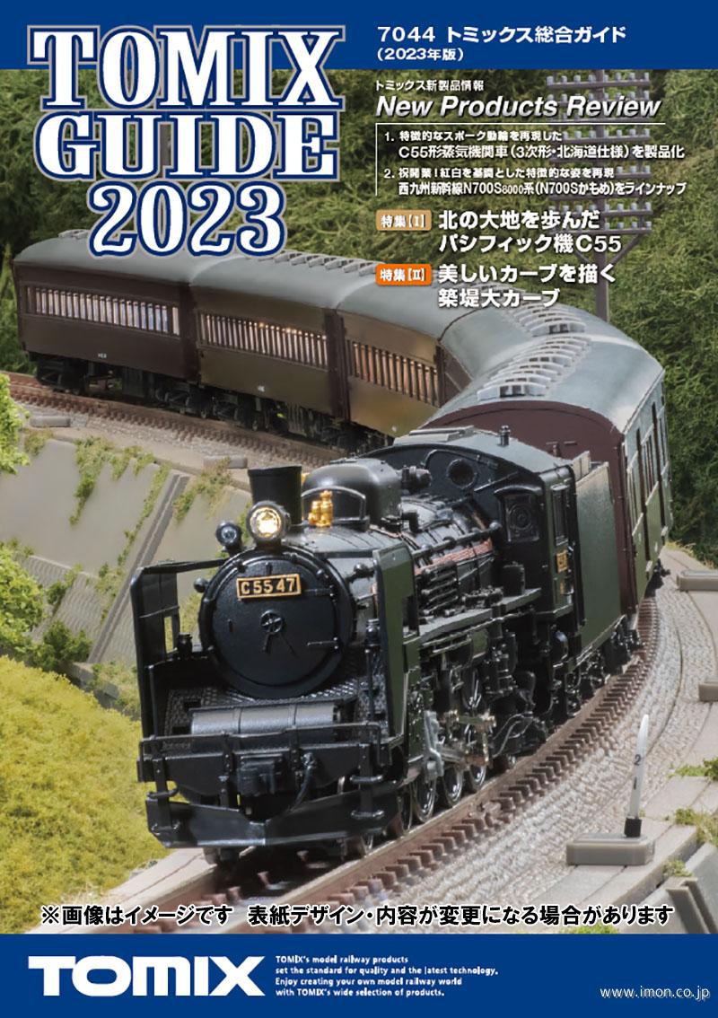 トミックス総合ガイド（2023年版） | 鉄道模型店 Models IMON
