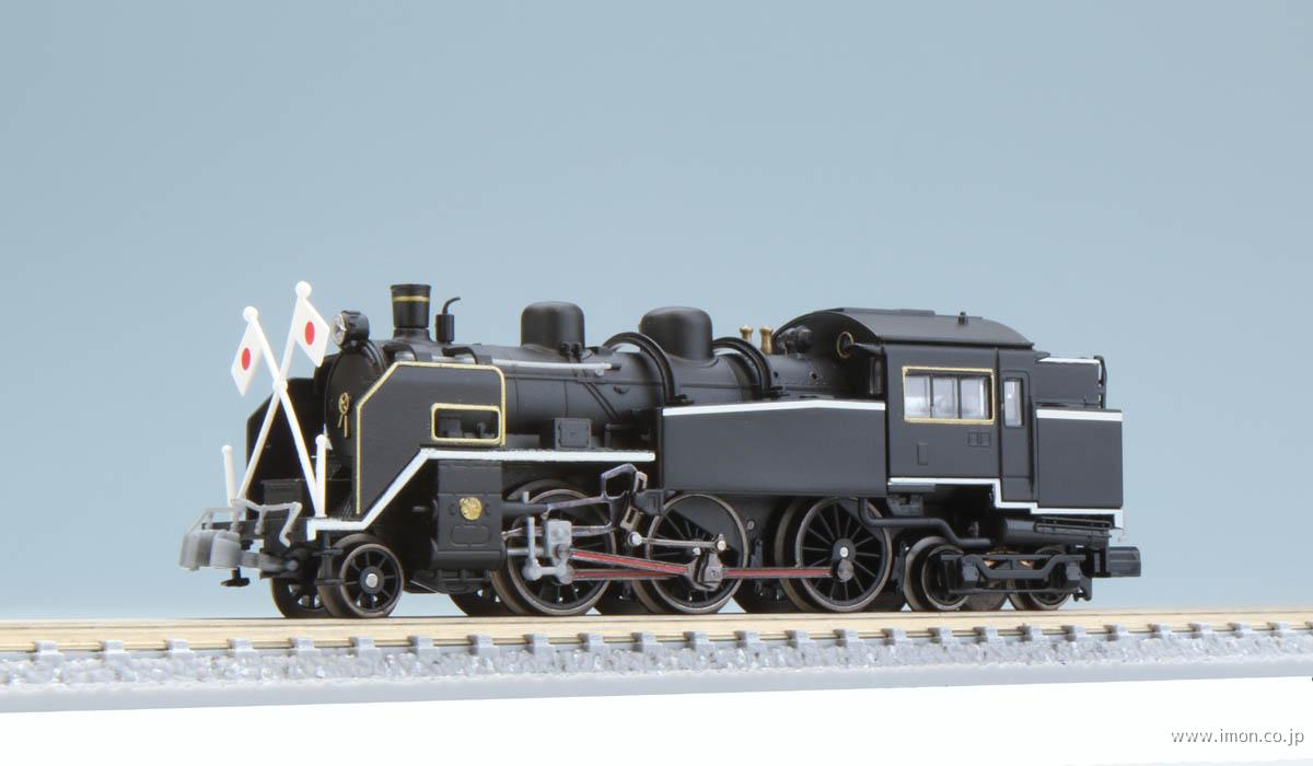 C11－200 お召タイプB | 鉄道模型店 Models IMON