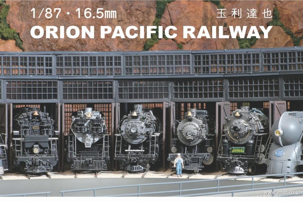 鉄道模型趣味 2024年 7月 | 鉄道模型店 Models IMON