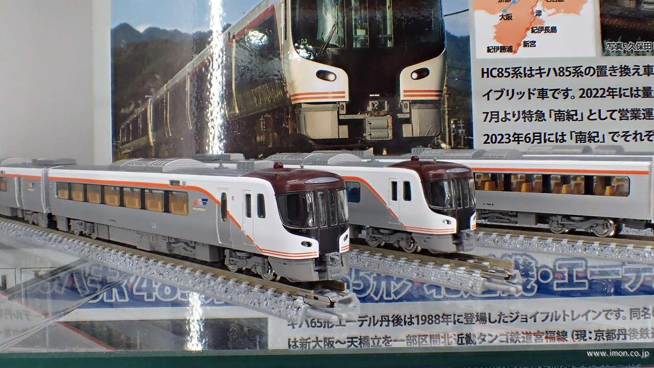 JRHC85系ハイブリッド車増結A4 | 鉄道模型店 Models IMON