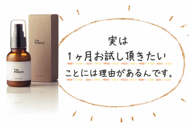 乳液・ミルク Im pinch 乳液・ミルク Im pinch I'm PINCH アイムピンチ