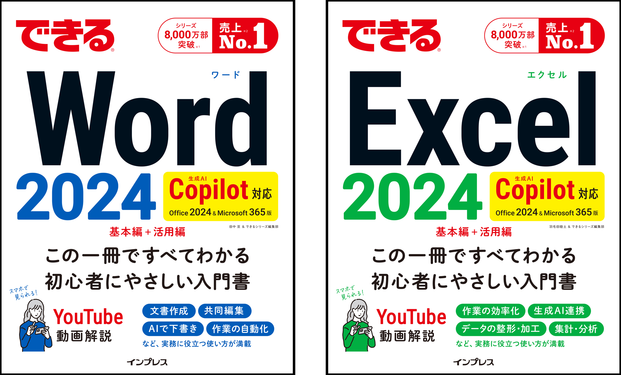 最新AIのCopilotに対応！ 内容を大幅に刷新した 「できるWord 2024