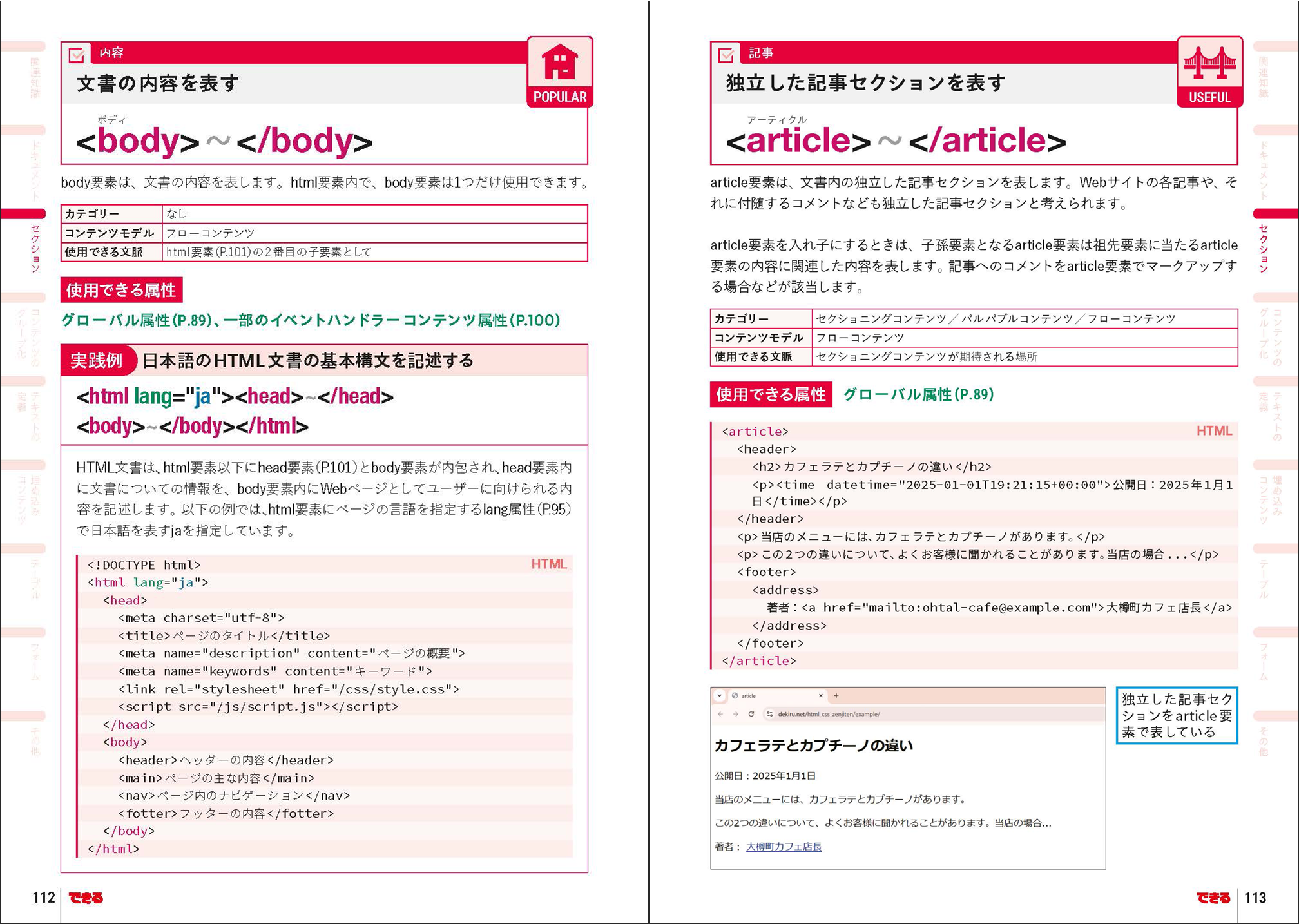 5年連続売上No.1の定番リファレンスがさらに進化！『できるポケット